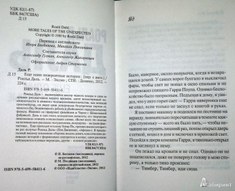 Роальд Даль: Еще одни невероятные истории