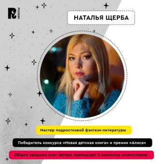 Щерба Наталья Васильевна: Часодеи. 1. Часовой ключ