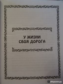 Притчи Европы. Древо мудрости