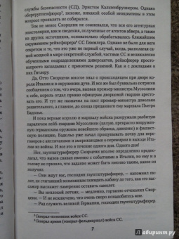 Богдан Сушинский: Похищение Муссолини