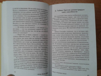 Артур Дойл: Этюд в багровых тонах. Знак четырех. Записки о Шерлоке Холмсе