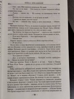 Брендон Сандерсон: Архив Буресвета. Книга 1. Путь королей
