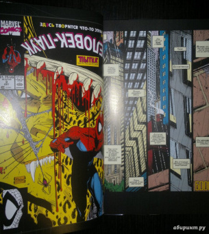 МакФарлейн, Лайфилд, Нициеза: Человек-Паук. Полное издание