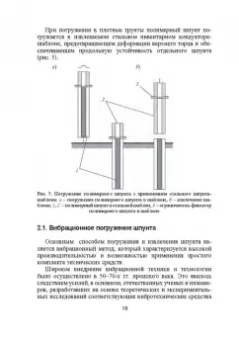 Верстов, Гайдо, Иванов: Технология и комплексная механизация шпунтовых работ. Учебное пособие