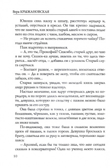 Вера Крыжановская: Мертвая петля