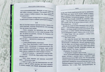 Филипп Дзядко: Радио Мартын