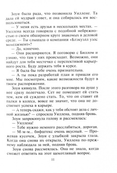 Ники Найт: Наедине с соблазном