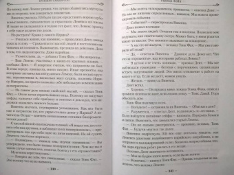Брендон Сандерсон: Убийца Войн