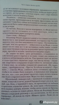 Леонид Бежин: Сад Иосифа. В 2-х томах