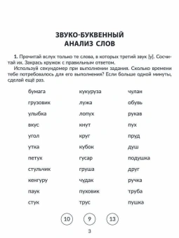 Савицкая Надежда Михайловна: Упражнения для исправления дисграфии всех видов