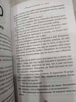Колин Гувер: Напоминание о нем