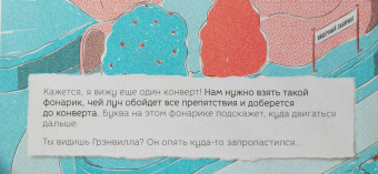 Фрил, Фрил: Остров Тайн. Невероятная детективная история