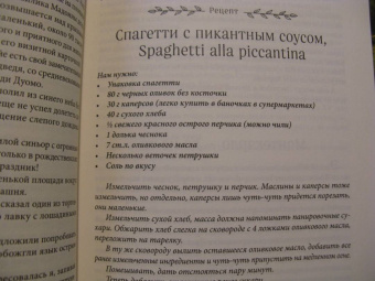 Юлия Евдокимова: Нежная магия Тосканы:  вино, коты и призраки