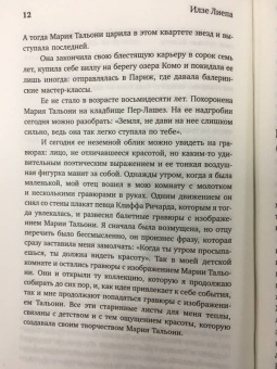 Илзе Лиепа: Мой балет