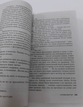 Себастьян Фитцек: Инквизитор