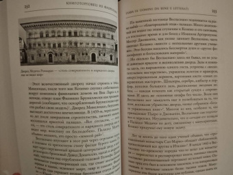 Росс Кинг: Книготорговец из Флоренции