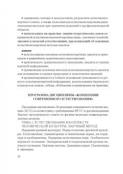 Марина Бабаева: Концепции современного естествознания. Учебник