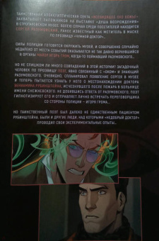 Анастасия Ким: Майор Гром. Том 3. Чумной доктор. Книга 3. Брат твой по мраку