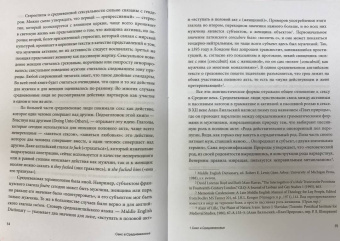 Каррас Мазо: Секс в Средневековье