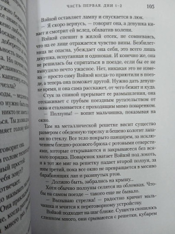 Сара Брукс: Территория чудовищ. Путеводитель для осторожных туристов