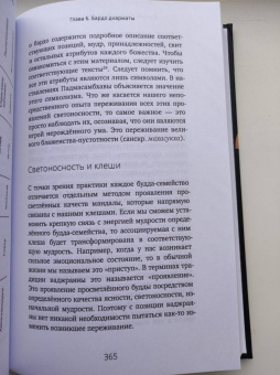 Дзогчен Понлоп: Ум за пределами смерти. Учения о шести бардо в жизни, смерти и за их пределами