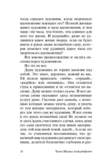 Михаил Чехов: О технике актера