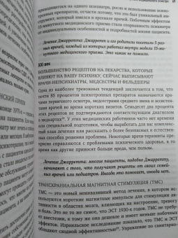 Дэниэл Амен: Конец психическим заболеваниям. Революционное исследование