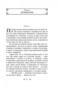 Рэй Брэдбери: Надвигается беда