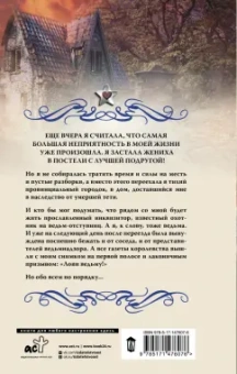 Елена Малиновская: Ведьминские истории. Лови ведьму!