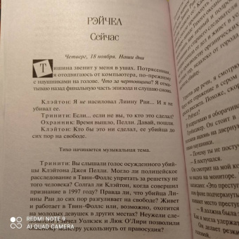 Лорет Уайт: Мост Дьявола