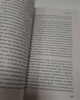 Говард Лавкрафт: Хребты безумия