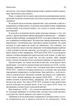 Г. Зайниев: От первичной идеи до массового продукта. Создаем инкубатор идей