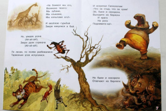 Корней Чуковский: Тараканище