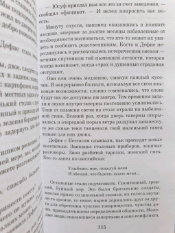 Элиф Шафак: Остров пропавших деревьев