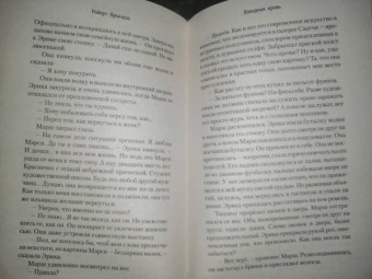 Роберт Брындза: Холодная кровь