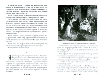 Александр Дюма: Исповедь маркизы. В 2-х томах