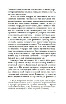Нидзё: Непрошеная повесть