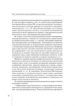 Алексей Курбатов: Предпринимательское право. Проблемы теории и правоприменения. Монография