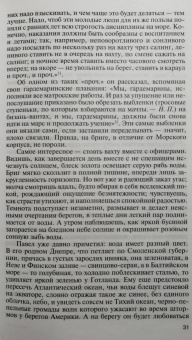 Наталья Петрова: Павел Нахимов