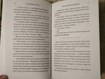 Бриттани Черри: Земля, о которую мы разбились