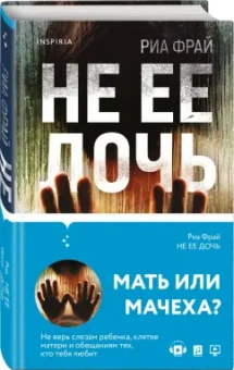Риа Фрай: Не ее дочь
