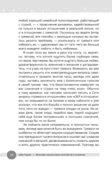 Шева Раджаи: ОКР в отношениях. Основанное на КПТ руководство по преодолению навязчивых сомнений беспокойства