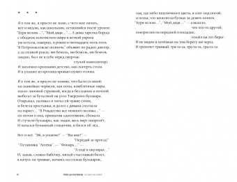 Глеб Шульпяков: Белый человек