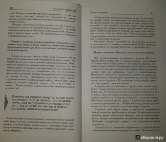 Анатолий Некрасов: Живая любовь. Практики достижения мечты и цели