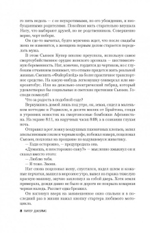 Питер Джеймс: Умри завтра