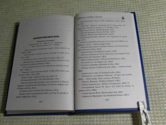 Жюль Верн: Школа робинзонов. Найденыш с погибшей "Цинтии"