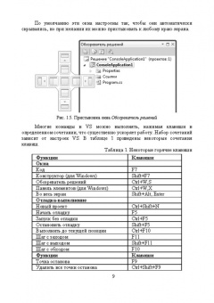 Тюкачев, Хлебостроев: C#. Основы программирования (+CD). Учебное пособие для СПО