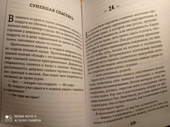 Пола Хокинс: Тлеющий огонь