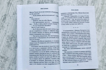 Эми Хармон: Песнь Давида