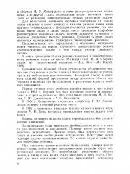 Бать, Джанелидзе, Кельзон: Теоретическая механика в примерах и задачах. Том 1. Статика и кинематика